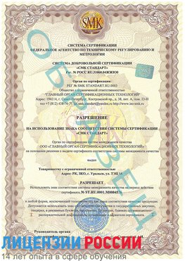 Образец разрешение Волжск Сертификат ISO 13485